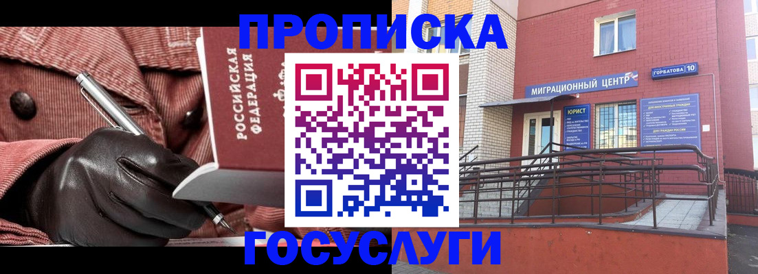 временная регистрация госуслуги в Калаче